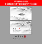 水墨名片