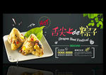 粽子