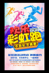跑步海报