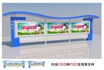 宣传栏