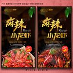 小龙虾
