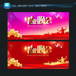 毕业晚会