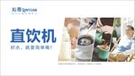 直饮机形象-展板
