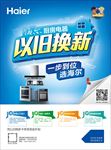 会员卡 以旧换新-单页