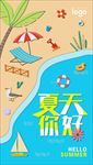 微立体纸片风夏天你好手机H5设