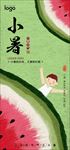 唯美原创线圈插画小暑手机海报
