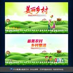 美丽乡村