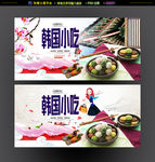 韩国小吃