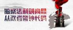 监察法
