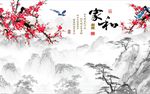家和富贵梅花图