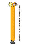 卡通尺子