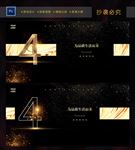 4周年庆