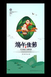 创意端午节海报