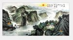 源远流长流水生财风水装饰画图片