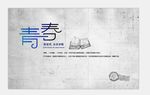复古怀旧励志水泥墙背景墙壁画