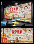 青春美食背景墙