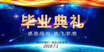 毕业典礼