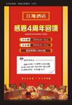 酒店周年庆