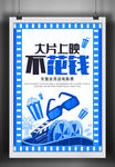 看电影海报