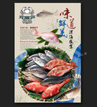 海鲜