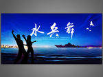 水兵舞
