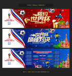2018世界杯