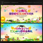 幼儿园毕业