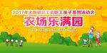 亲子活动农场乐满园