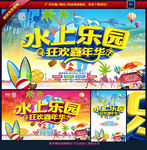 水上乐园