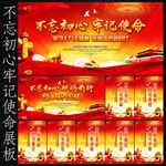 不忘初心牢记使命