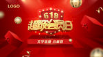618超级会员日
