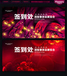 签到处