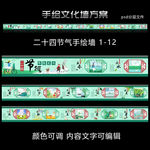 二十四节气手绘文化墙 前十二