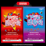 汽车团购会