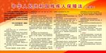 中华人民共和国残疾人保障法