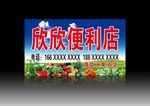 水果蔬菜招牌