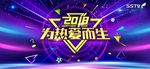 星光璀璨时尚颁奖盛典