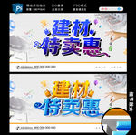 建材特卖专场