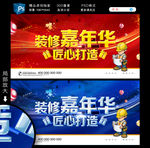 装修嘉年华