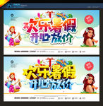 暑假海报