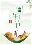 端午节
