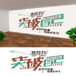 企业文化背景墙
