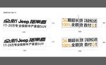 jeep指南者