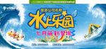水上乐园