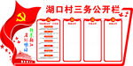 三务公开栏