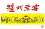泸州老窖