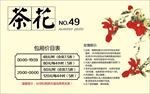 茶楼酒楼包厢茶座价格牌