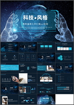 商务工作汇报PPT