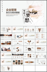 企业管理PPT