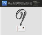 最新高档名片卡片样机一键贴图